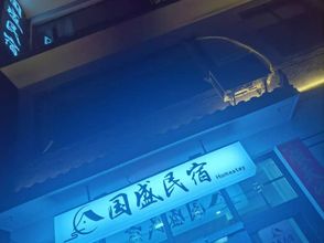 Lainnya Guosheng Homestay