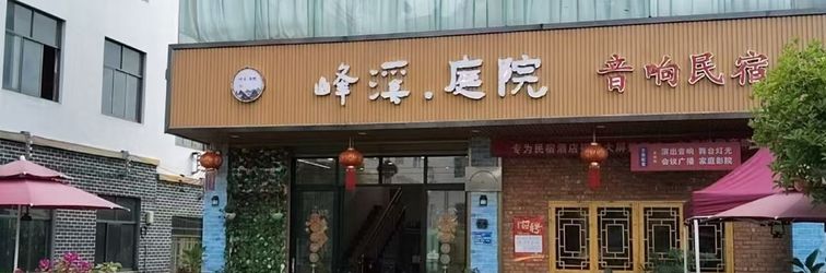 其他 Wanfenglin Fengxi Courtyard Sound Homestay