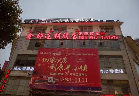 其他 Xindu Chain Hotel Zhenxiong Chuangfu Store