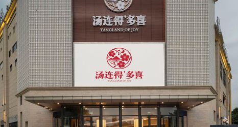 Lainnya 2 Tangliande’ Doshi Hot Spring Hotel