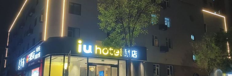 其他 IU Hotel (Taiyuan Yifen Street Cardiovascular Hospital)