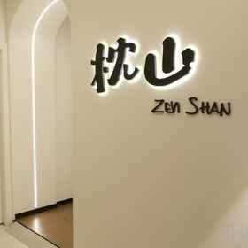 Hotel Exterior 1 Zhenshan River View Homestay (Chongqing Jiefangbei Chaotianmen Wharf), 重庆麦克斯韦尔高科技发展有限公司 酒店