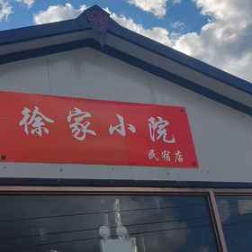 Hotel Exterior 1 Qiqihar Xujia Courtyard Homestay, Baiquan Xian Hotels