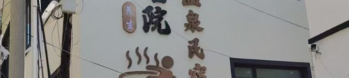 Others 3 Jiuhua Courtyard Wenquan Homestay