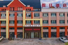 Others Holiday Inn Burqin Border Town