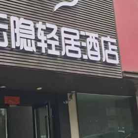 Hotel Exterior 1 Yunyin Qingju Hotel (Nanjing Xinjiekou Hanzhongmen Subway Station), Yongchulu Hotels