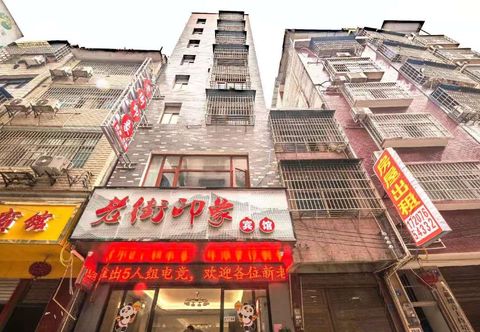 其他 Yongshun Old Street Impression Hotel