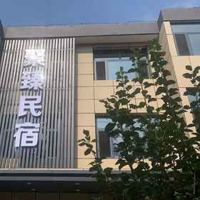 Hotel Exterior 1 Juzhen Homestay, Zhuolu Xian Hotels