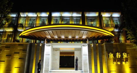 其他 2 The Spring Water Hotel