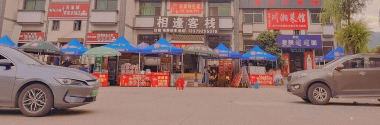 기타 Xiangfeng Inn