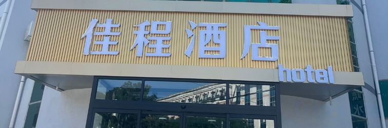 อื่นๆ Fengning Jiacheng Hotel