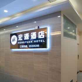 Hotel Exterior 1 Hongyuan Hotel (Chongqing Shapingba Three Gorges Plaza), Liyuan Hotel Dingxiang Bar Hotels