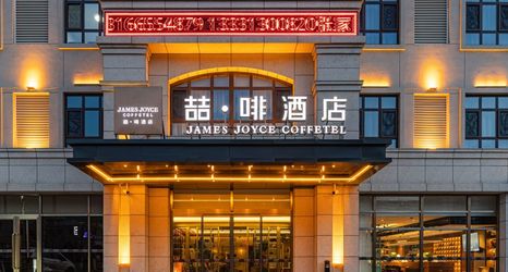 อื่นๆ 2 James Joyce Coffetel (Zhangjiakou Victoria Plaza Wuyi East Street Branch)