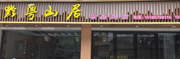 Others Zhaoxing Dong Village Qianyue Shanju Boutique Homestay