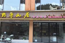 Others Zhaoxing Dong Village Qianyue Shanju Boutique Homestay