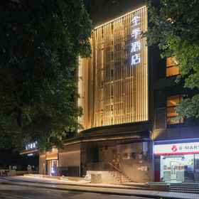 Hotel Exterior 1 JI HOTEL (Guangzhou Beijing Road Tuanyi Da Plaza Branch), 陶陶居 酒店
