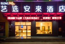 其他 Elong Me Anlai Hotel (Maoming Xinyi Donghuicheng)