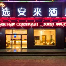 Hotel Exterior 1 Elong Me Anlai Hotel (Maoming Xinyi Donghuicheng), 디안바이 시안 호텔