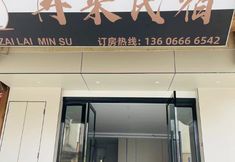 기타 2 Wangxian come back to the homestay