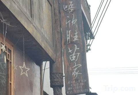 อื่นๆ Leishan Xinsheng Miao Homestay