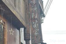 其他 Leishan Xinsheng Miao Homestay