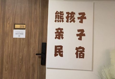 Others Mischievous Children's Homestay