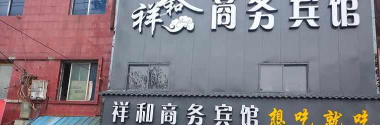 อื่นๆ Yongcheng Xianghe Business Hotel