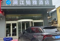 Others 2 Lanjiang Yanya Hotel