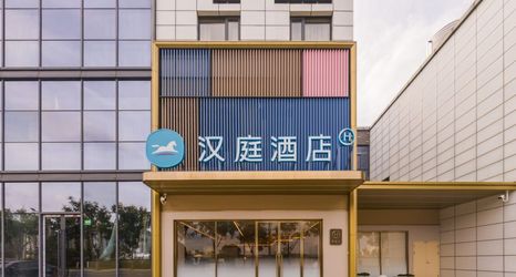 其他 2 Hanting Hotel (Shanghai Xinchang Ancient Town International Tourism Resort Branch)