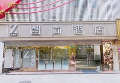 其他 7 Zsmart Hotel (Shanghai Baoshan Wanda Gongkang Road Subway Station)