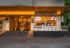 其他 7 Xim Shanju Hotel (Chengdu Chunxi Road Taikoo Li Branch)