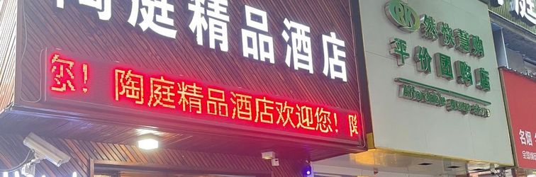 Others Taoting Boutique Hotel (Shanghai Jinqiao Boxing Road Subway Station)