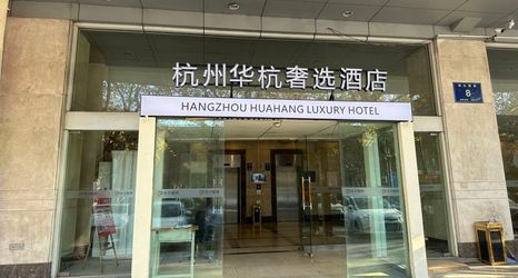 Others 2 Huahang Shexuan Hotel (Hangzhou Zheer Eye Hospital Hefangjie Branch)