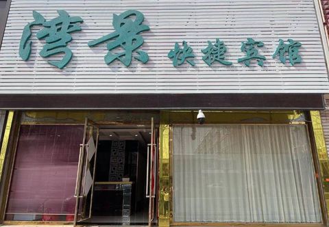 Lain-lain Shuangliaowan Jingxing Hotel