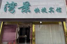 Lain-lain Shuangliaowan Jingxing Hotel