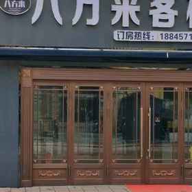Hotel Exterior1Bafanglai Inn，漠河古莲机场 (OHE)飯店