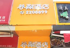 其他 4 Gunai Hotel (Xiamen Douxi Branch)