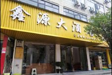 其他 Zhenxiong Xinyuan Hotel (Wanchang Town)