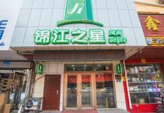 其他 2 Jinjiang Star Fashion (Harbin China Baroque East Friendship Road Store)