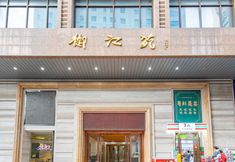 其他 6 Qingfeng Boutique Apartment(Guangzhou Beijing Road Pedestrian Street)
