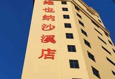 Others 4 Vienna Hotel (Chaozhou High-speed Railway Station and Jieyang Chaozhou International Airport Store)