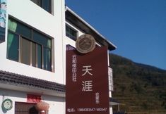 Others 7 Yunhe Terraced Fields Tianya Homestay