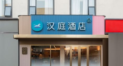 기타 2 HanTing Hotel (Guangzhou Chebei Subway Station)