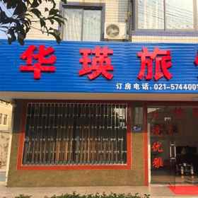 Hotel Exterior1Shanghai Huaying Inn，上海飯店