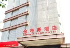 Others 4 Dream Face Hotel (Guangzhou Zhongcun Subway Station Store)