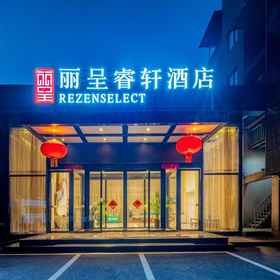 Hotel Exterior1Rezen Select Hotel (Kaili City Center Wanda Plaza),岑巩县飯店