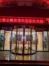 Lainnya 4 Shanghai Yunhe Hotel