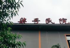 Others 5 Courtyard NO. 7,Wanfenglin