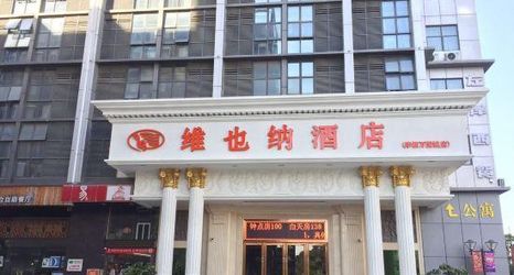 其他 2 Vienna Hotel (Shenzhen Shanglilang Metro Station)