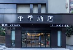 其他 3 JI Hotel (Shanghai Hongqiao Maotai Road)